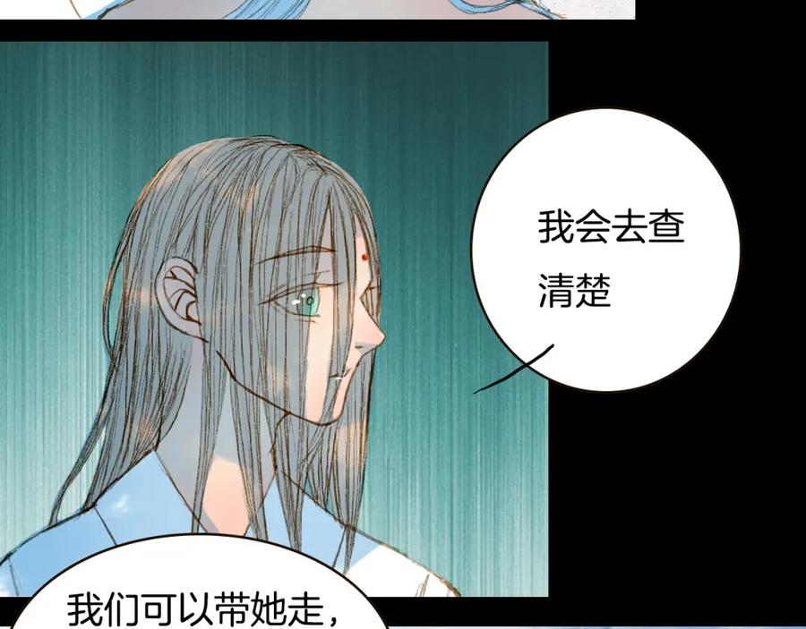 《曲有误》第72话 你是我的 第39页
