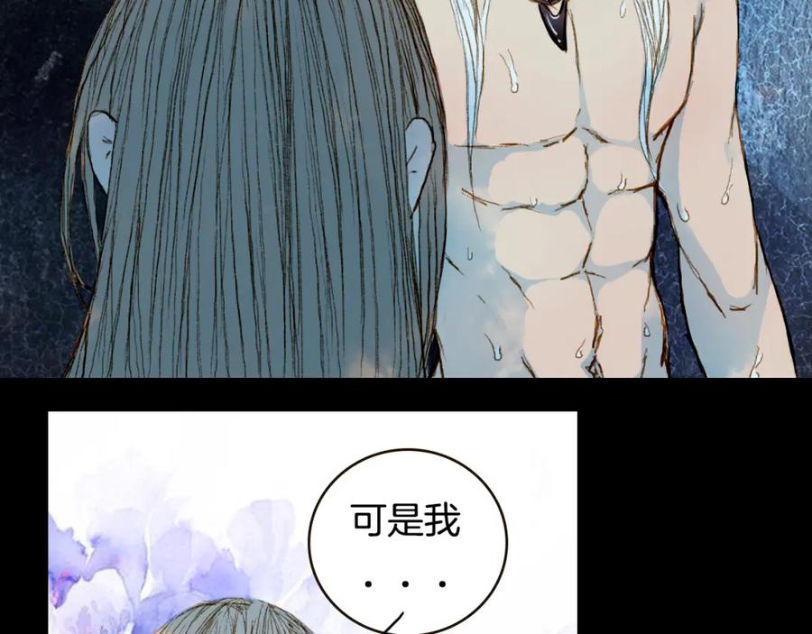 《曲有误》第72话 你是我的 第30页