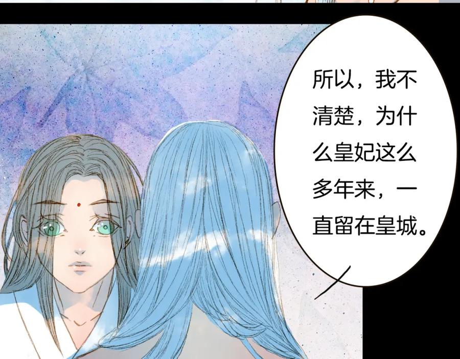 《曲有误》第72话 你是我的 第38页