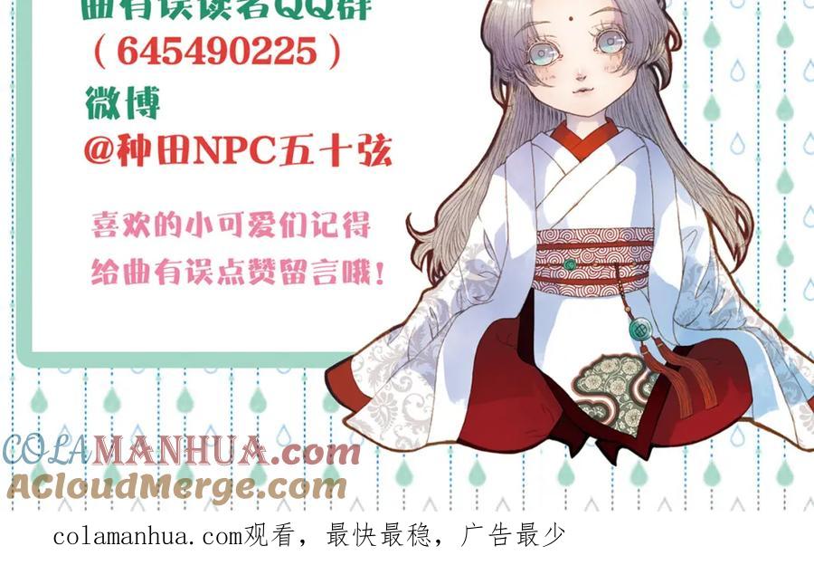 《曲有误》第72话 你是我的 第49页