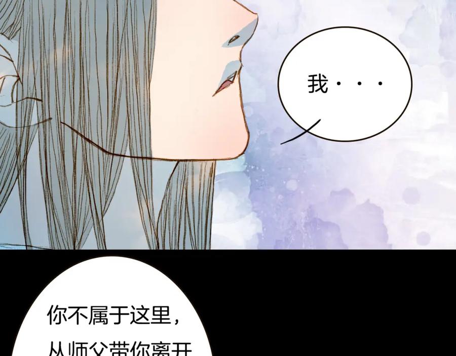 《曲有误》第72话 你是我的 第41页