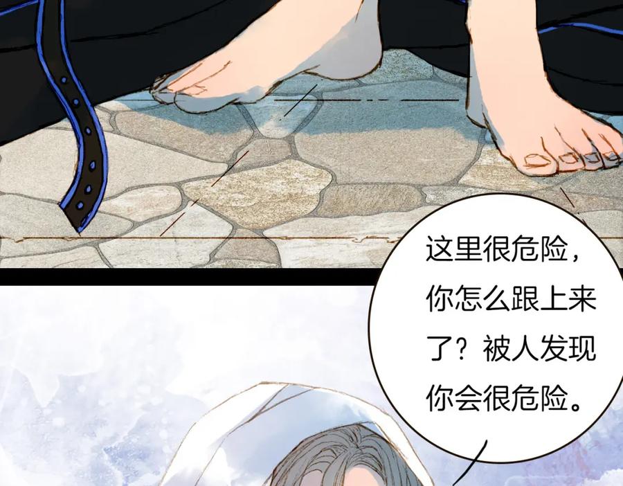 《曲有误》第72话 你是我的 第12页