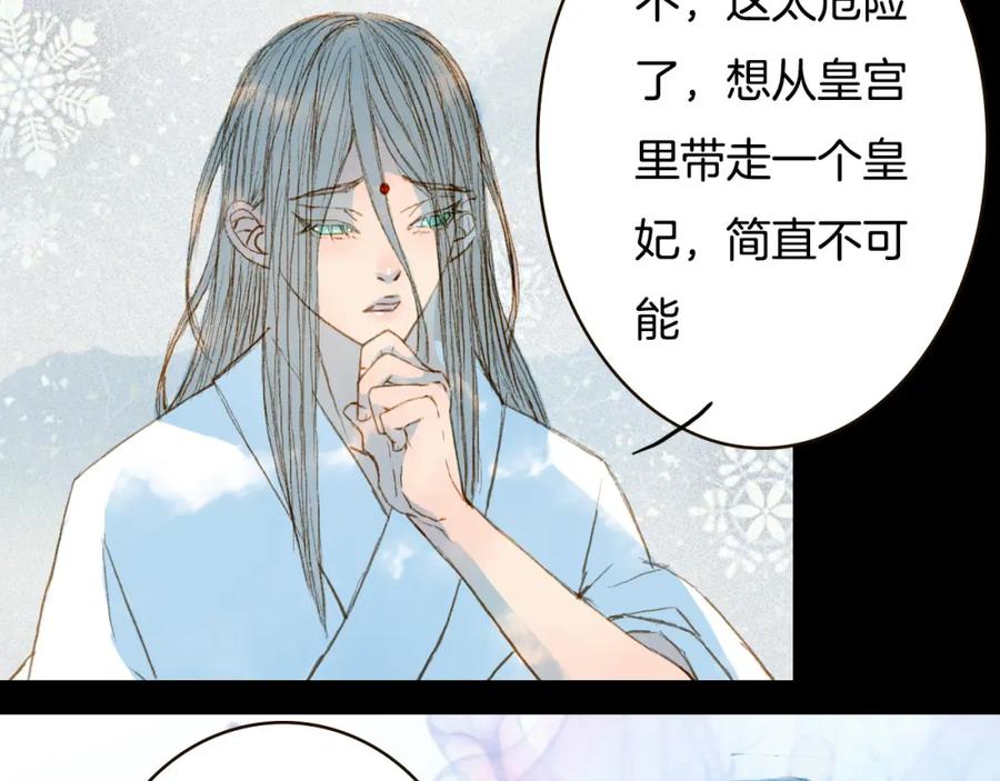 《曲有误》第72话 你是我的 第33页