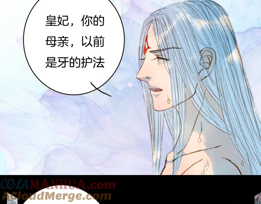 《曲有误》第72话 你是我的 第34页