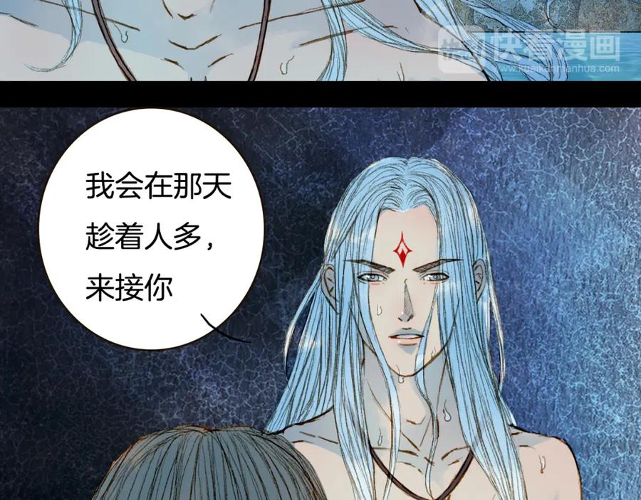 《曲有误》第72话 你是我的 第29页