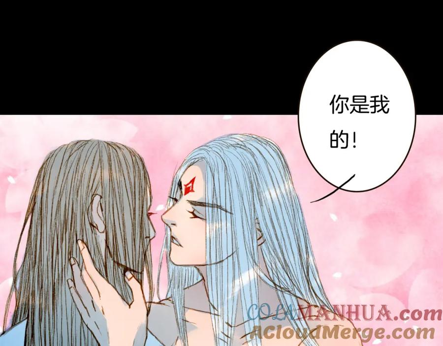 《曲有误》第72话 你是我的 第43页