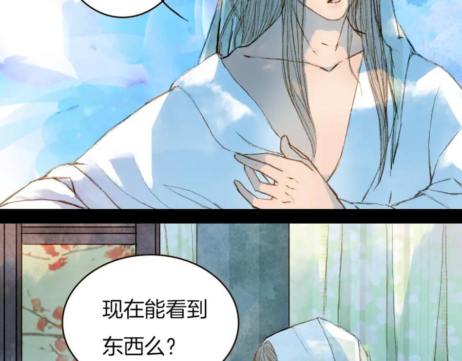 《曲有误》第72话 你是我的 第18页