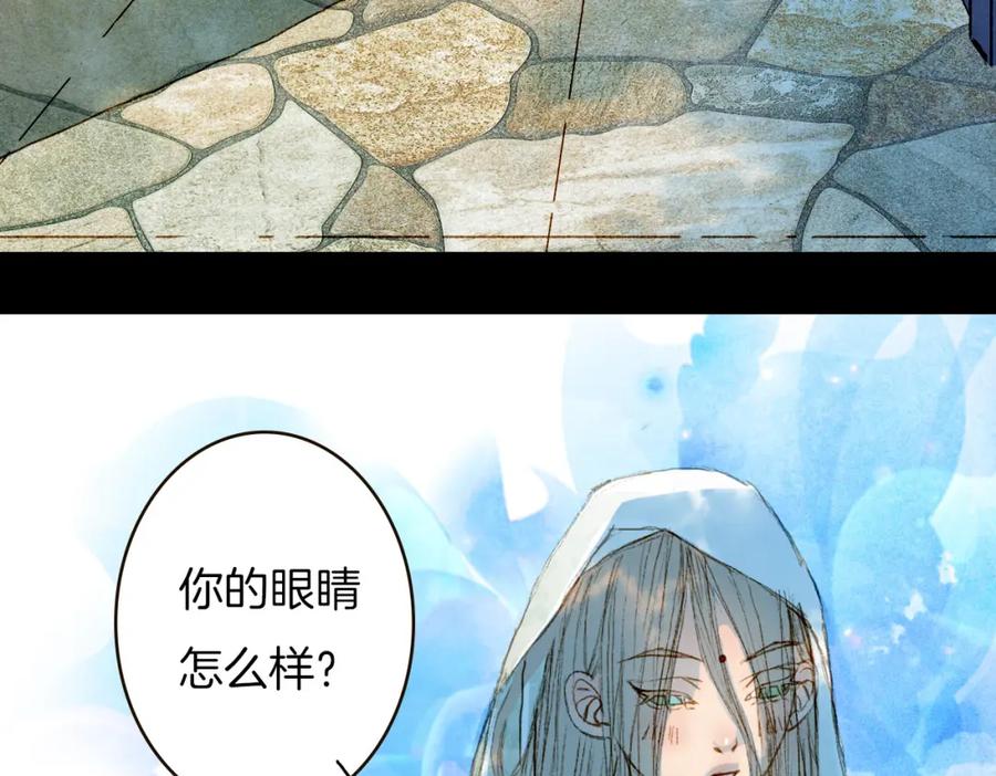 《曲有误》第72话 你是我的 第17页