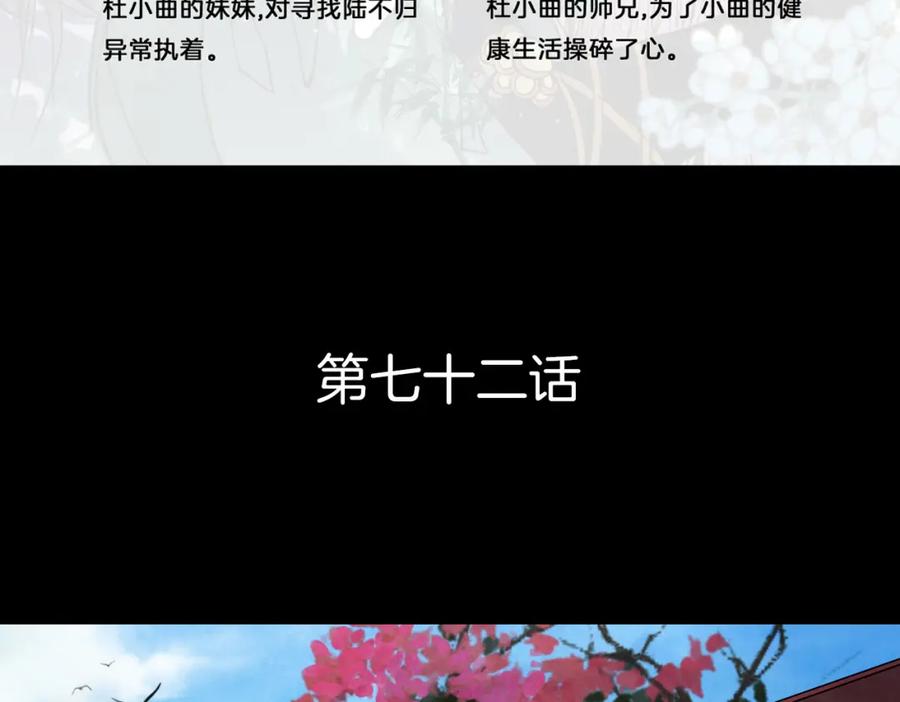 《曲有误》第73话 计划 第6页