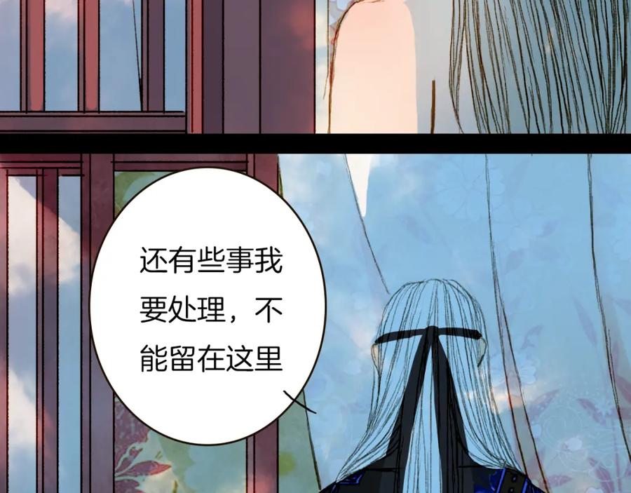 《曲有误》第73话 计划 第32页
