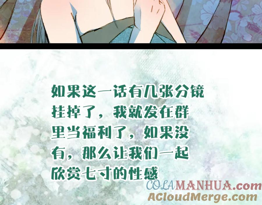 《曲有误》第73话 计划 第46页
