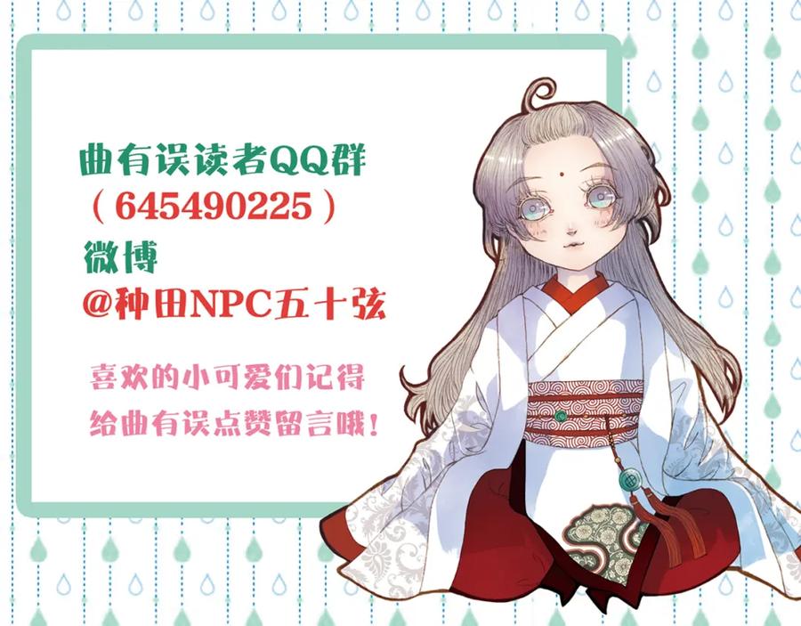 《曲有误》第73话 计划 第48页
