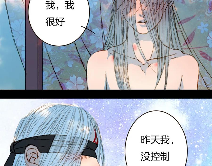 《曲有误》第73话 计划 第21页