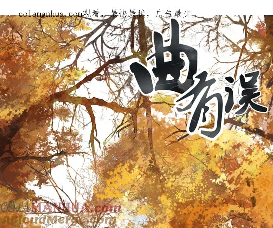 《曲有误》第73话 计划 第1页