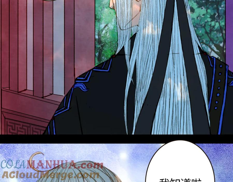 《曲有误》第73话 计划 第37页