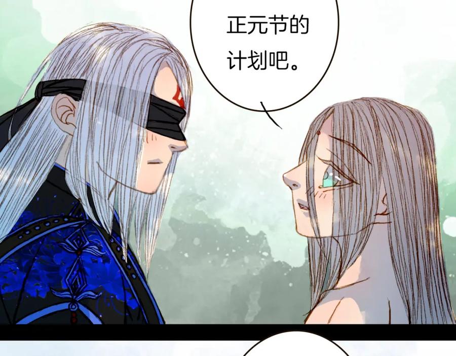 《曲有误》第73话 计划 第24页
