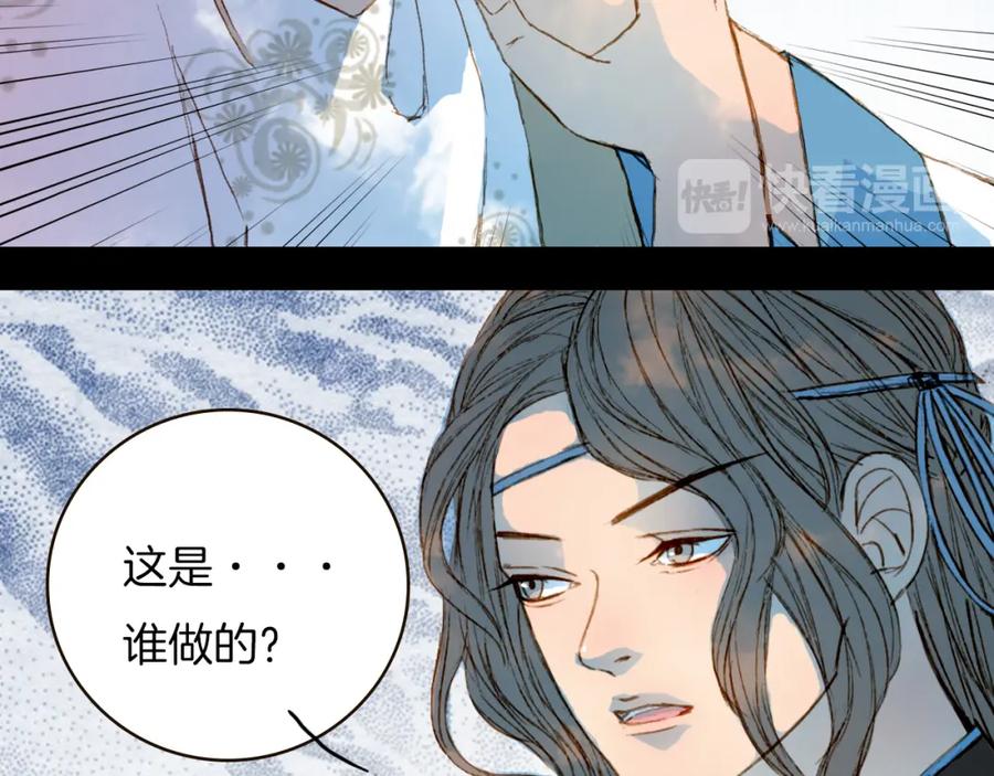 《曲有误》第74话 你们做了什么 第36页