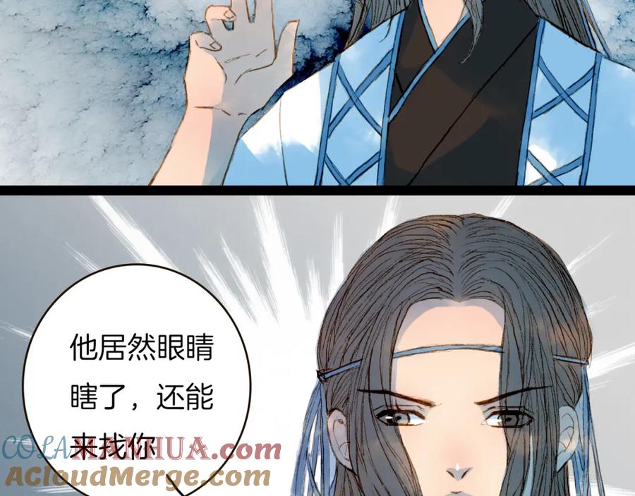 《曲有误》第74话 你们做了什么 第40页