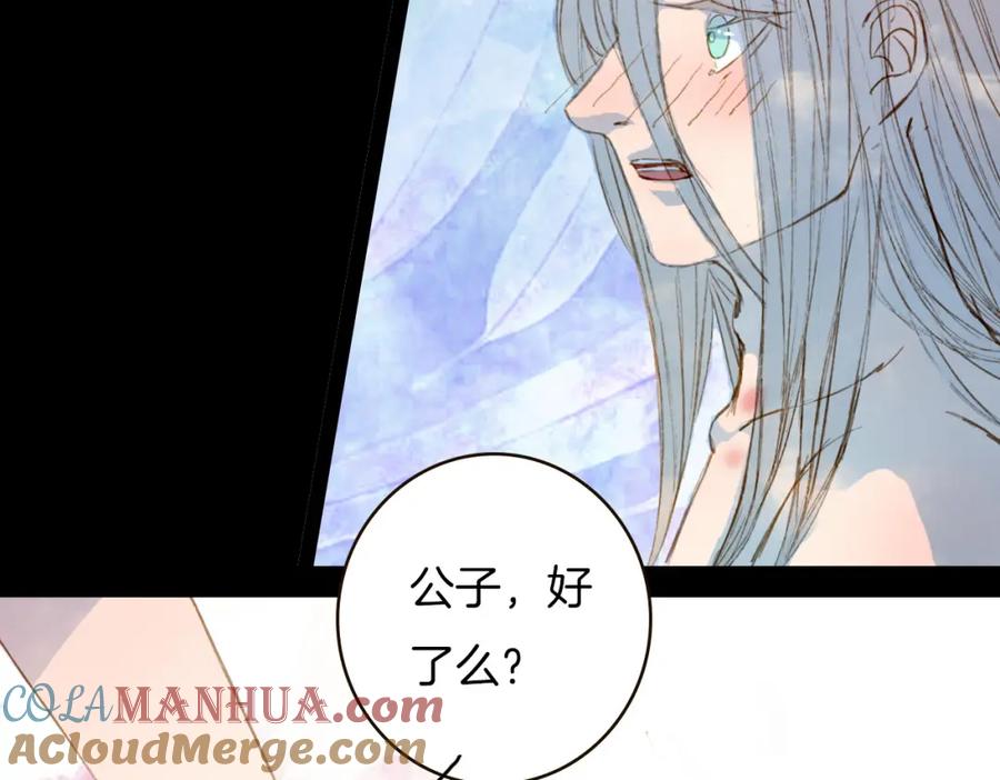 《曲有误》第74话 你们做了什么 第16页