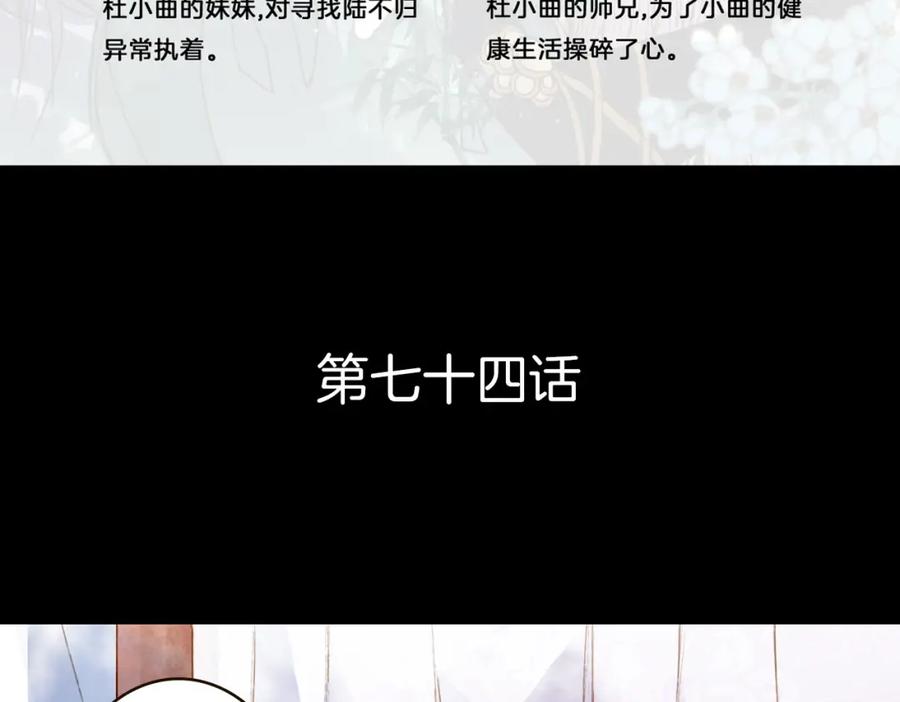 《曲有误》第74话 你们做了什么 第6页