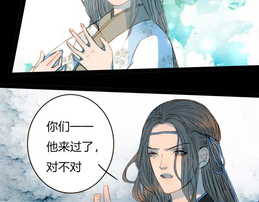 《曲有误》第74话 你们做了什么 第39页