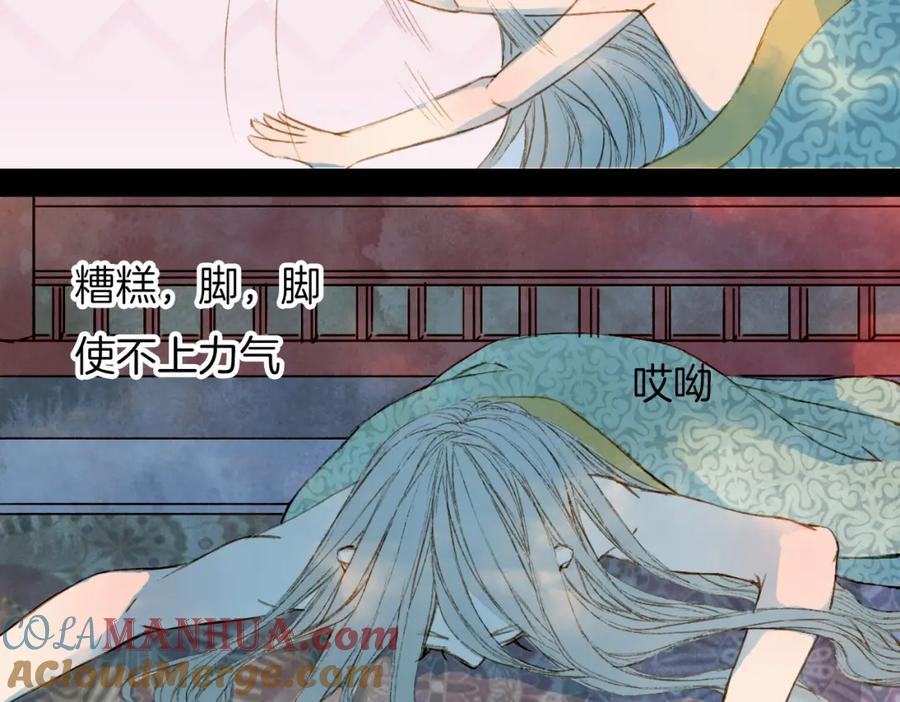 《曲有误》第74话 你们做了什么 第10页