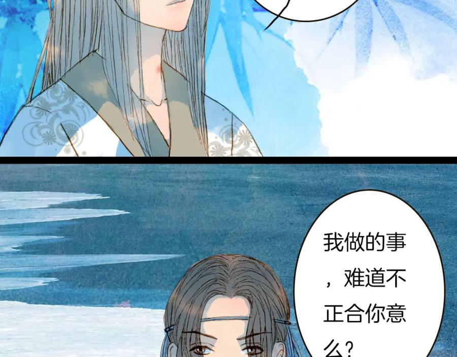 《曲有误》第74话 你们做了什么 第44页