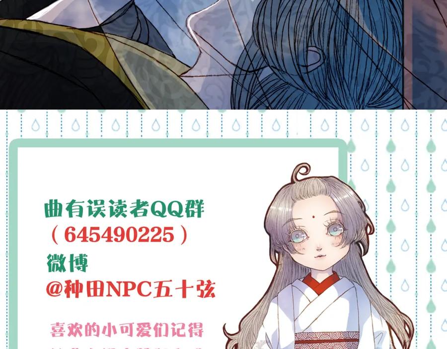 《曲有误》第74话 你们做了什么 第48页