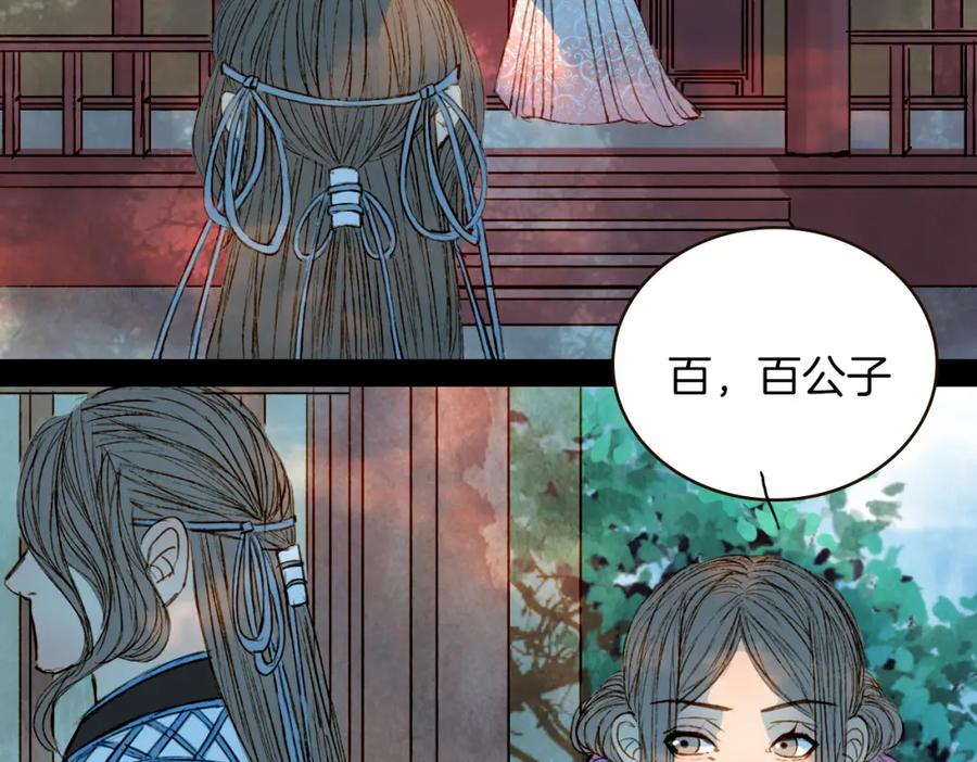 《曲有误》第74话 你们做了什么 第20页