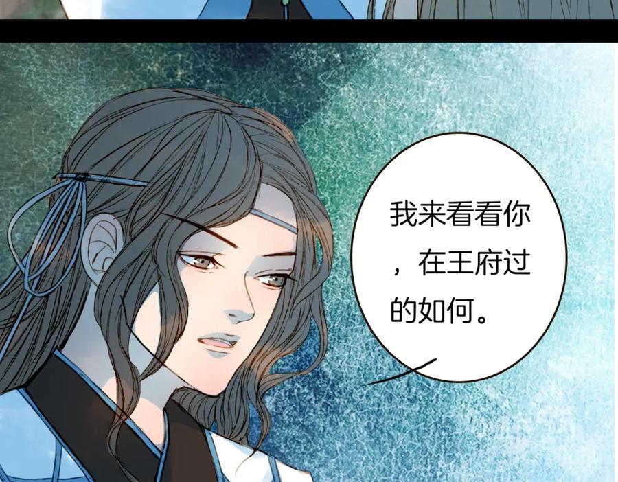 《曲有误》第74话 你们做了什么 第26页