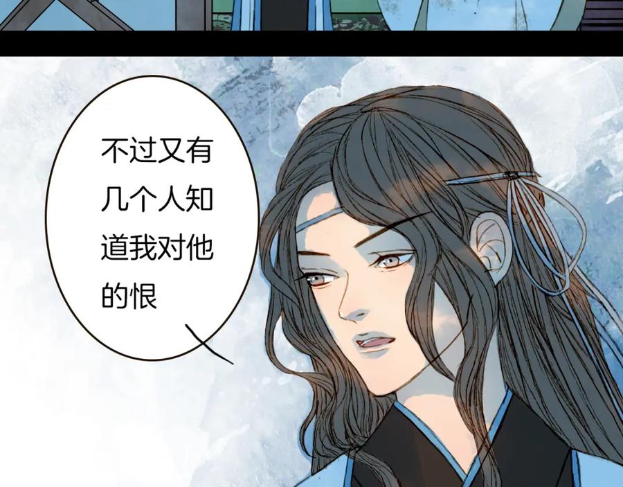 《曲有误》第74话 你们做了什么 第30页