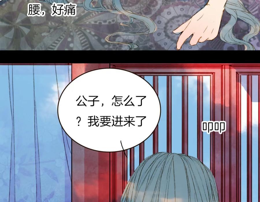 《曲有误》第74话 你们做了什么 第11页