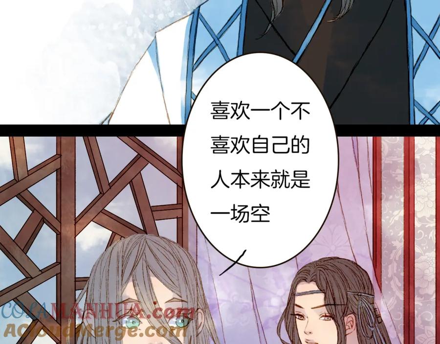 《曲有误》第74话 你们做了什么 第31页