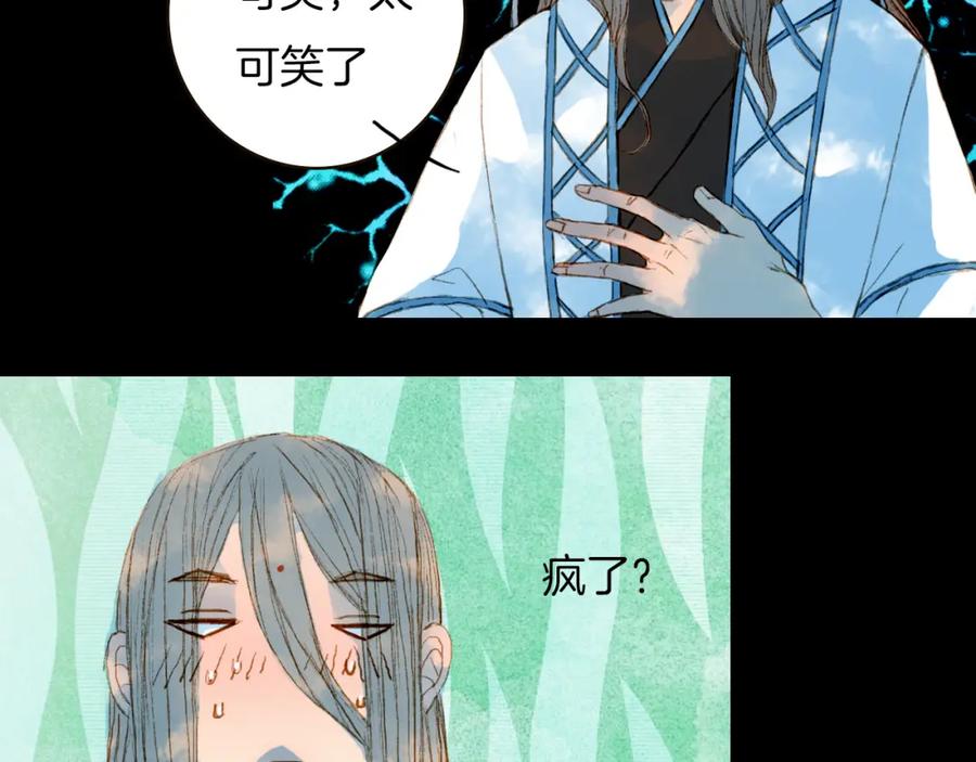 《曲有误》第74话 你们做了什么 第42页