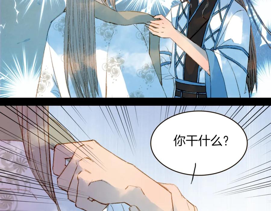 《曲有误》第74话 你们做了什么 第35页