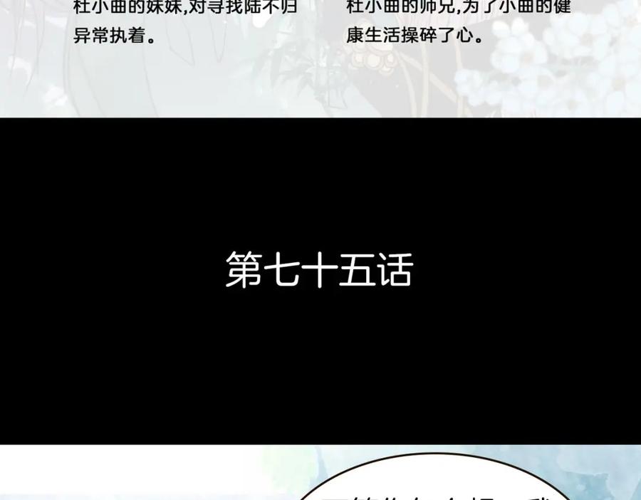 《曲有误》第75话 最后一个登场 第6页