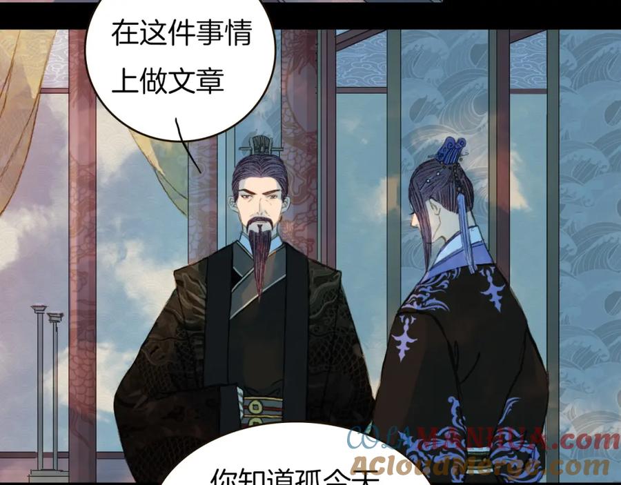 《曲有误》第75话 最后一个登场 第31页