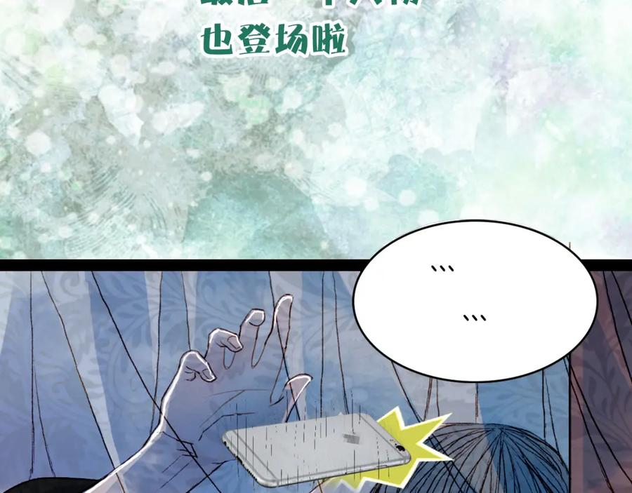 《曲有误》第75话 最后一个登场 第47页