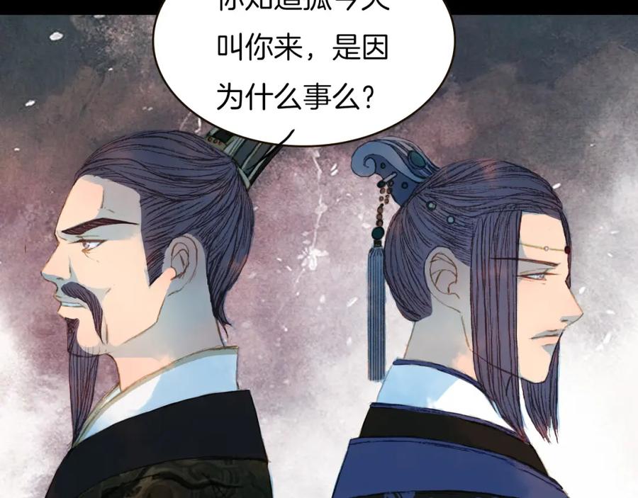 《曲有误》第75话 最后一个登场 第32页