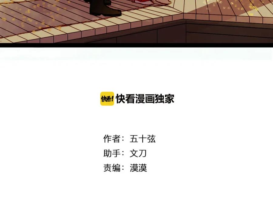 《曲有误》第75话 最后一个登场 第3页