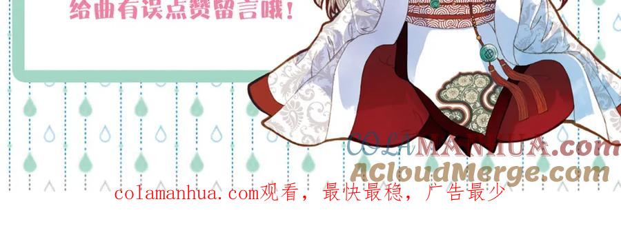 《曲有误》第75话 最后一个登场 第49页