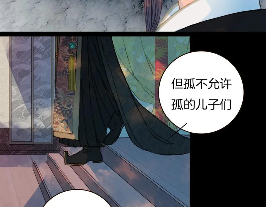 《曲有误》第75话 最后一个登场 第30页