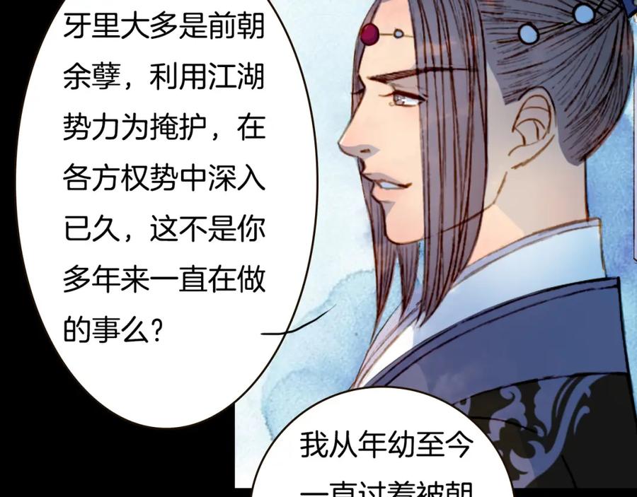 《曲有误》第76话 难得一见 第32页