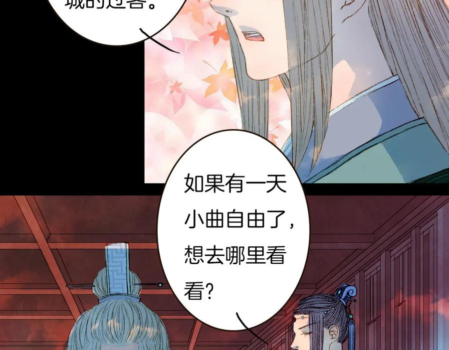 《曲有误》第76话 难得一见 第11页