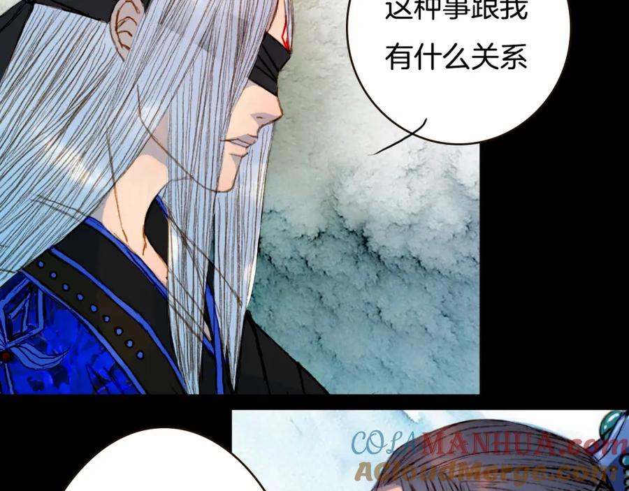 《曲有误》第76话 难得一见 第31页