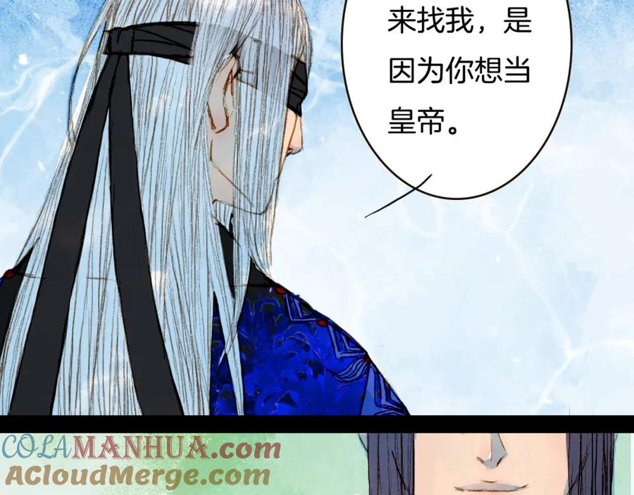《曲有误》第76话 难得一见 第40页
