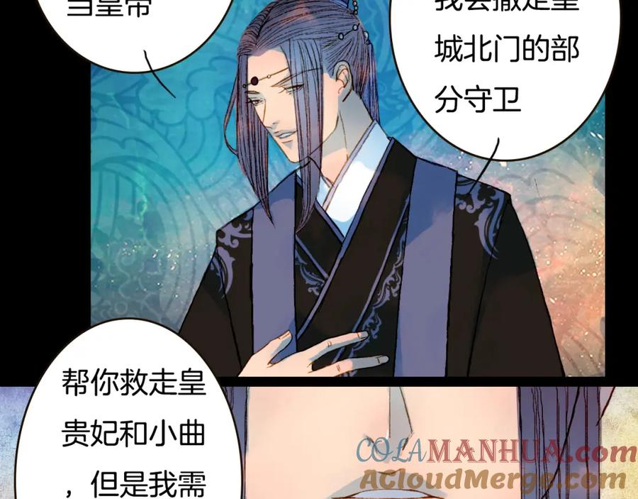 《曲有误》第76话 难得一见 第43页