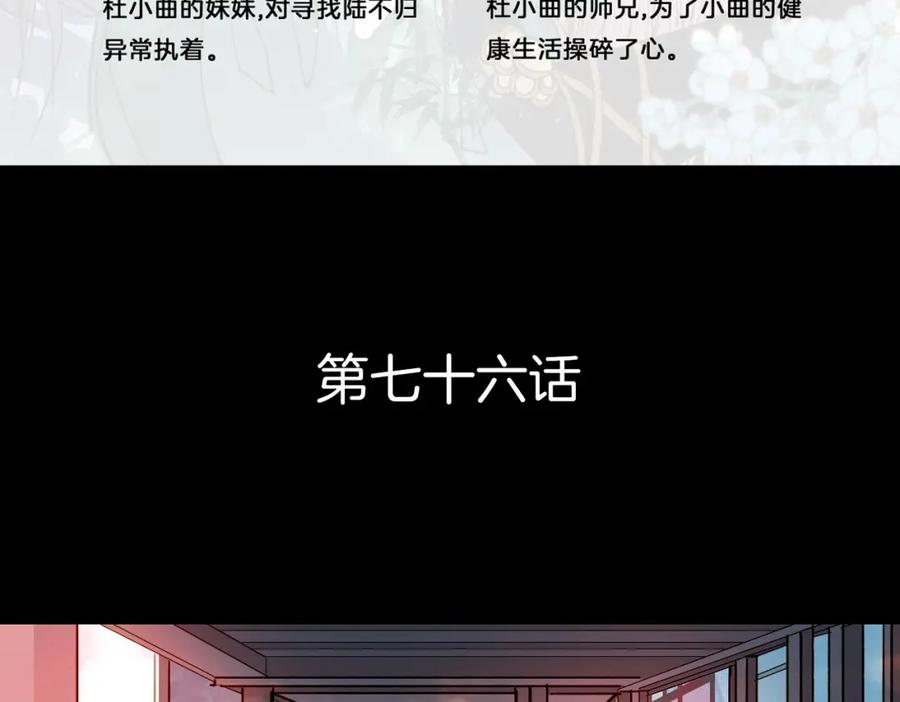 《曲有误》第76话 难得一见 第6页