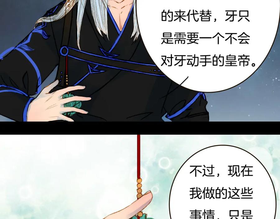 《曲有误》第76话 难得一见 第38页