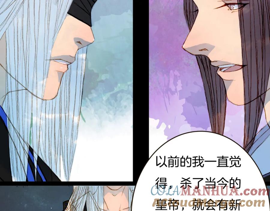 《曲有误》第76话 难得一见 第37页